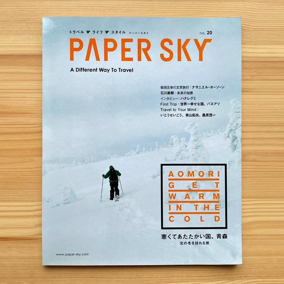 PAPER SKY　no.20　winter 2007　特集:GET WARM IN THE COLD　寒くてあたたかい国、青森　北の冬を訪ねる旅　石川直樹　柴田元幸　桑原茂一_画像1