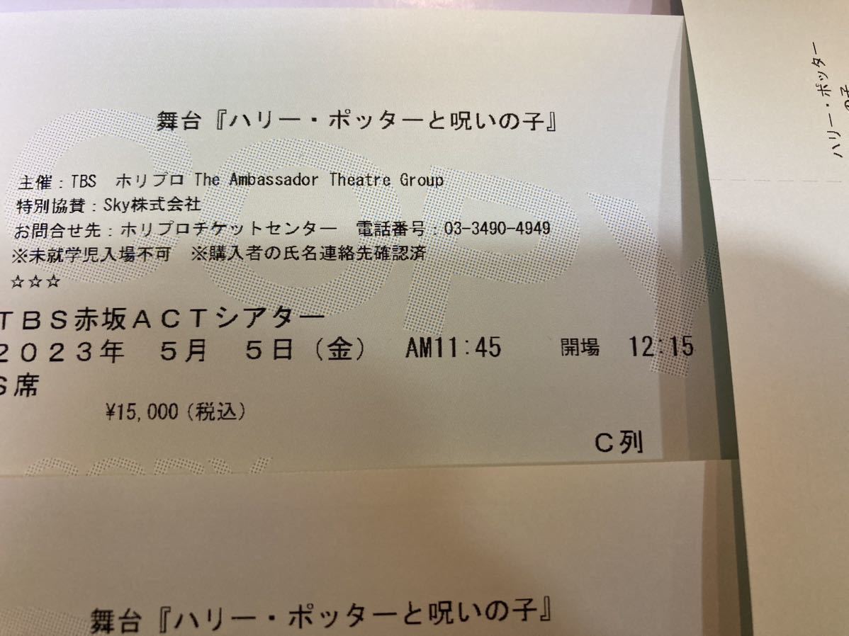 当店在庫してます! 舞台 ハリーポッターと呪いの子 9 1 金 チケット 2