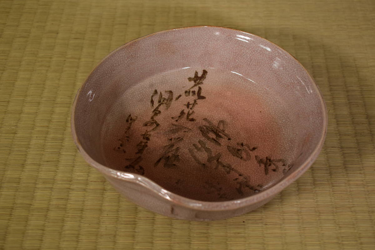 グランドセール 【和】(6024) 時代古作 萩焼 菓子器 作家物 茶道具 鉢