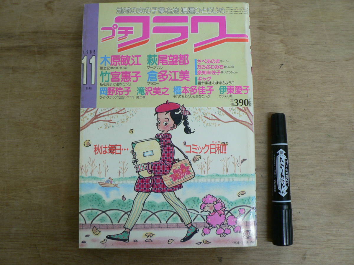 Petit Flower ноябрь 1985 Shogakukan Girls Manga 1985