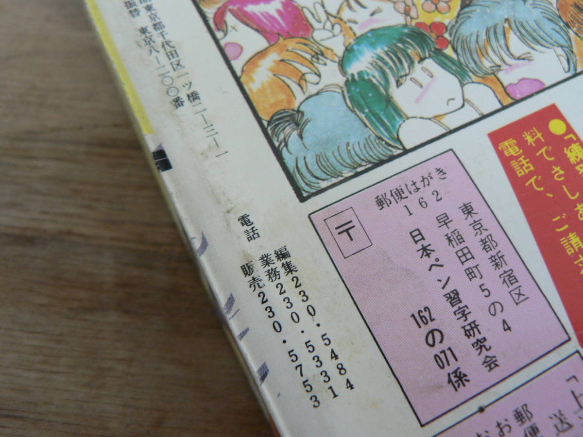 プチフラワー 1986年9月号 小学館 少女まんが 昭和61年 / 萩尾望都 木原敏江 竹宮惠子_画像9