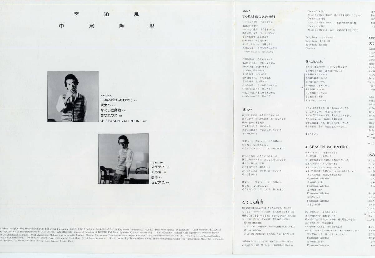 LP★中尾隆/季節風:帯,カラー・ピンナップ付準美見本盤/'82/声優★鳥山雄司/VIH-28075/未CD化/ばいきんまんバイキンマン_画像3