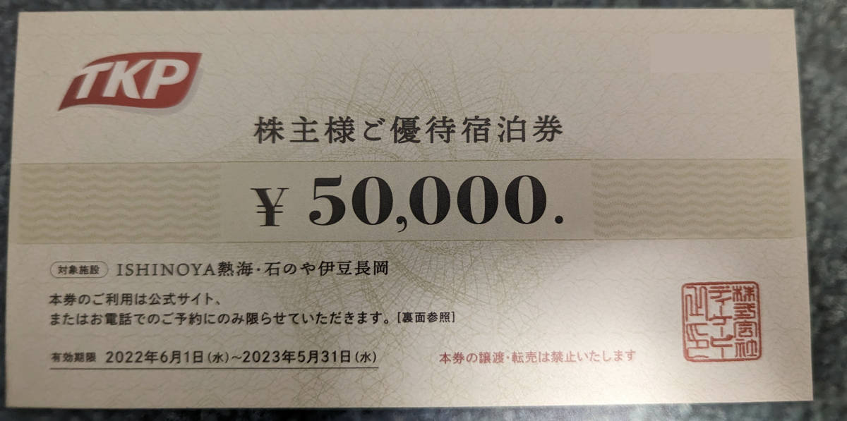 Yahoo!オークション - TKP/ティーケーピー 株主優待宿泊券 50000円分 I...