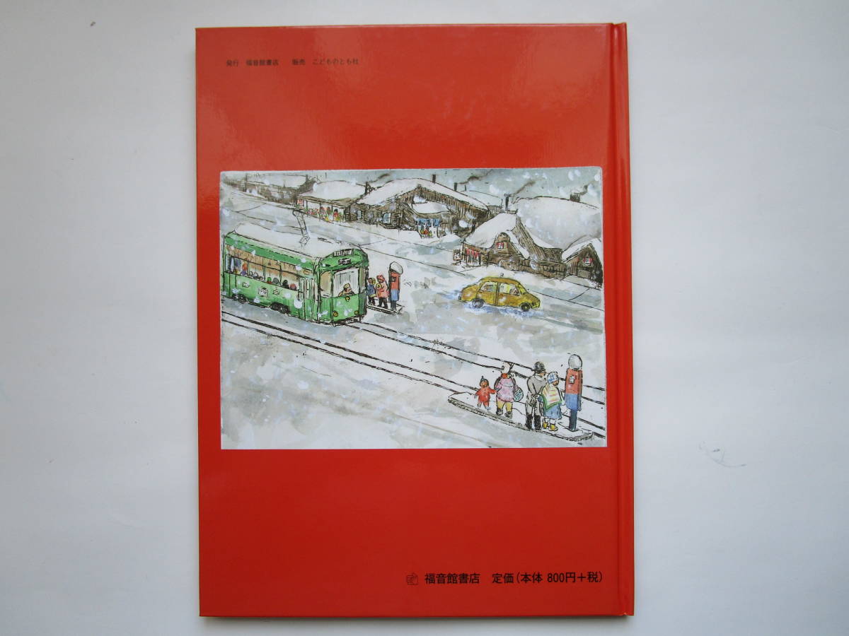 特製版　ふゆのいちばへおかいもの　大井戸百合子　(ハードカバー)　福音館書店_画像4