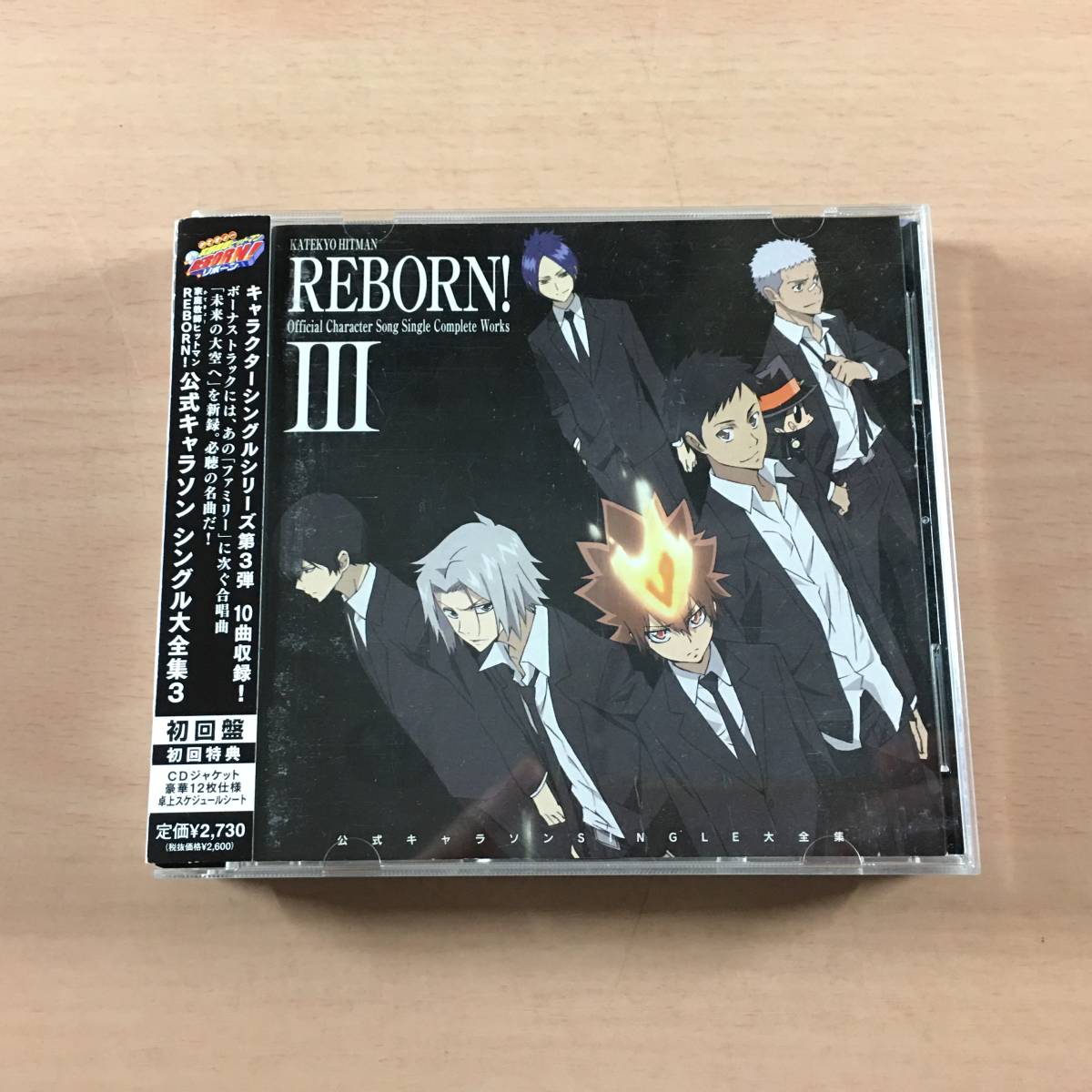 CD 家庭教師ヒットマンREBORN! 公式キャラソン SINGLE大全集 3_画像1