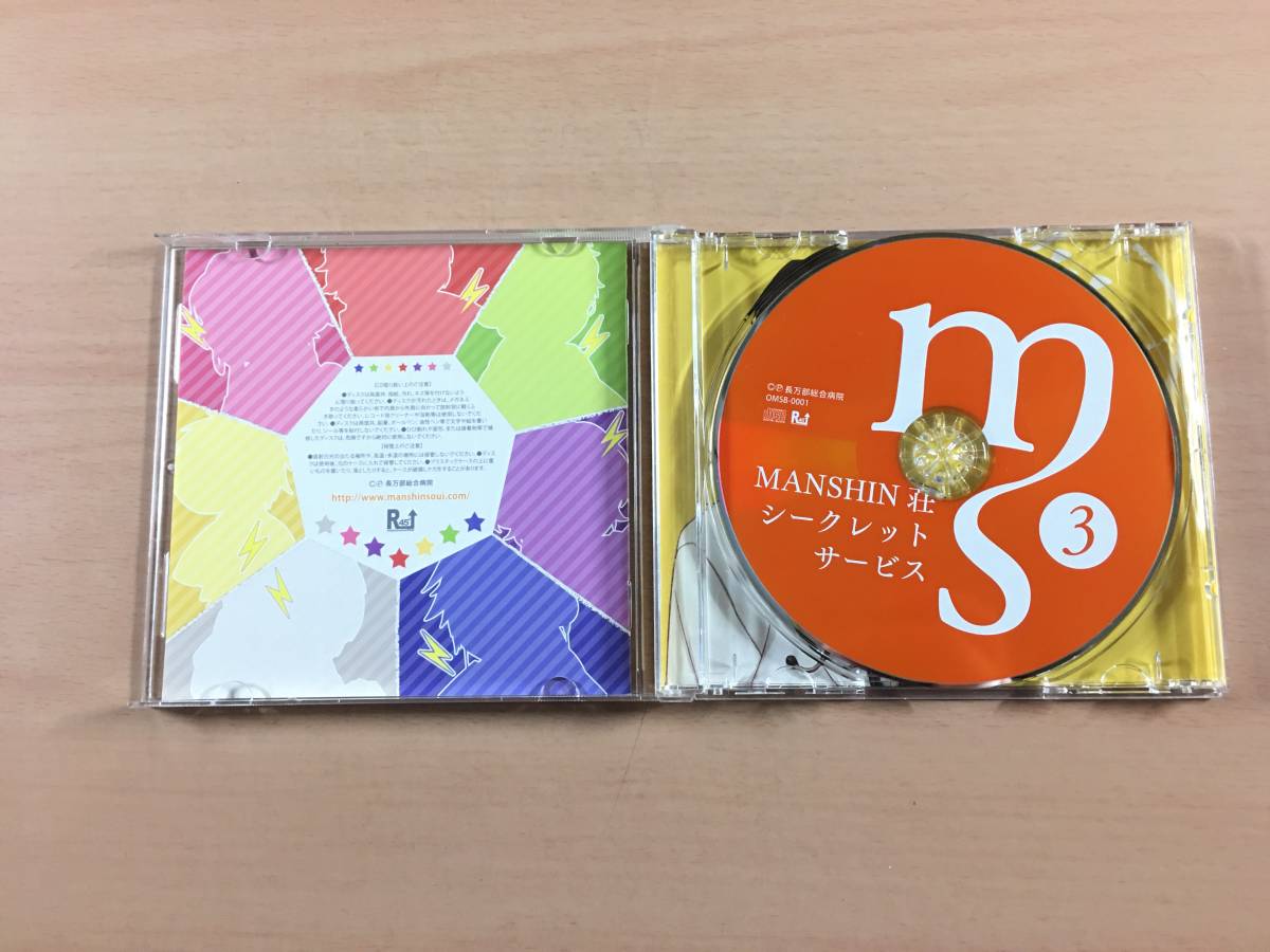 CD MANSHIN荘シークレットサービス スクール×スクランブル! 星ノ森学園に潜入せよ!