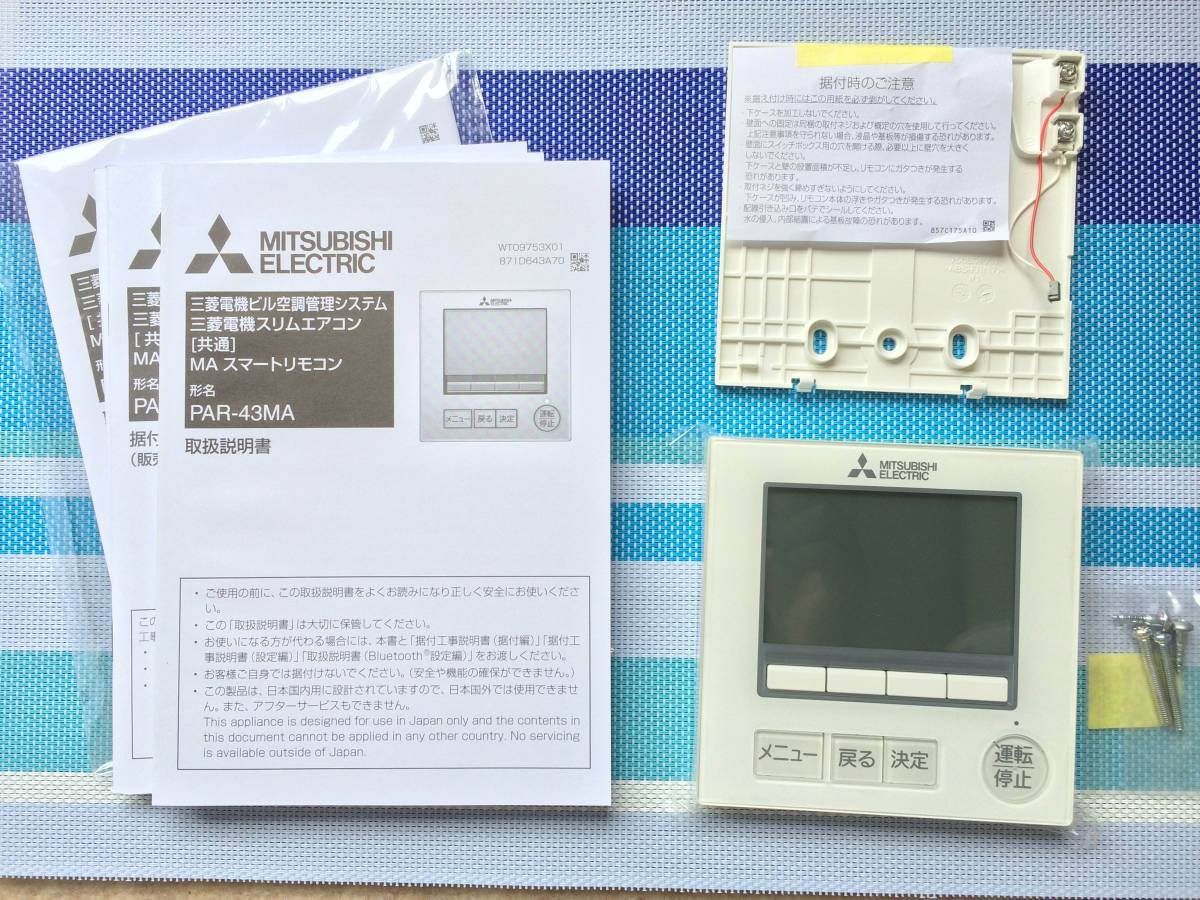 最安値挑戦】 新品 未使用☆送料無料☆三菱電機☆MITSUBISHI☆空調管理