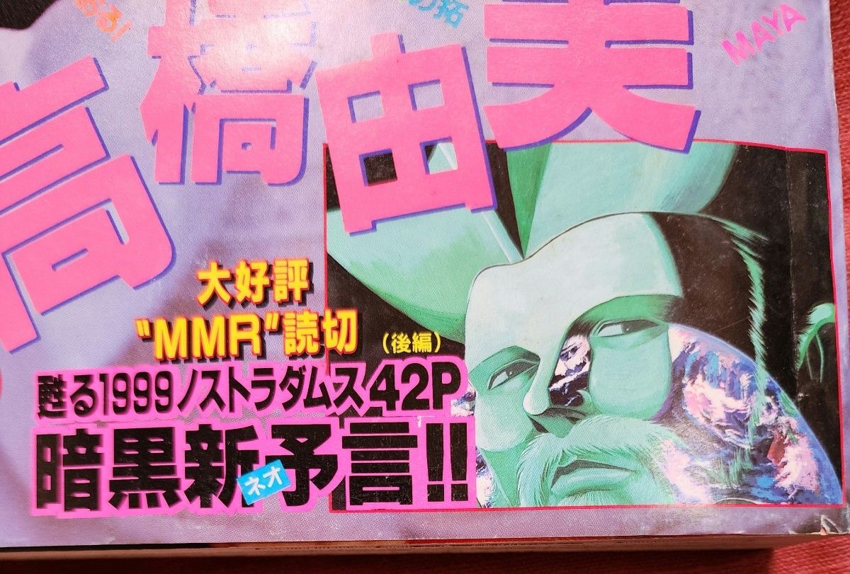 MMRマガジンミステリー調査班 全巻セット|Yahoo!フリマ(旧 MMRマガジンミステリー調査班 全巻セット|Yahoo!フリマ(旧