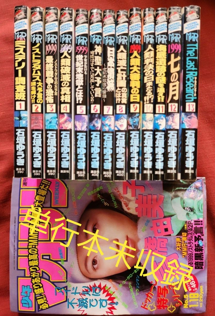 MMRマガジンミステリー調査班 全巻セット|Yahoo!フリマ(旧 MMRマガジンミステリー調査班 全巻セット|Yahoo!フリマ(旧