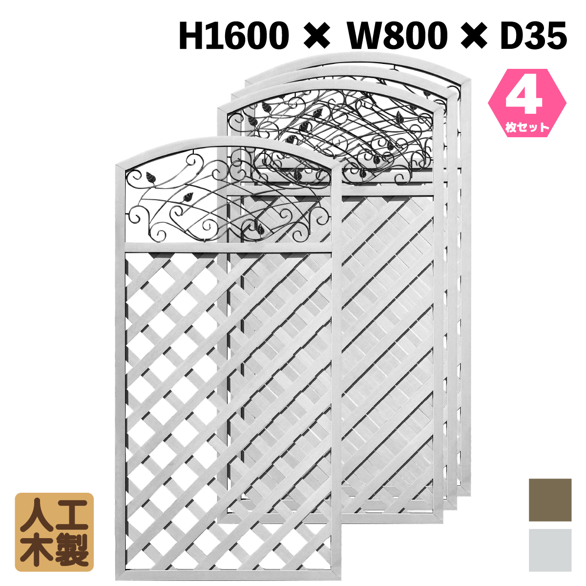 人工木製 アイアンデザインラティス1680　ホワイト◇　[4枚セット]　XI1680W