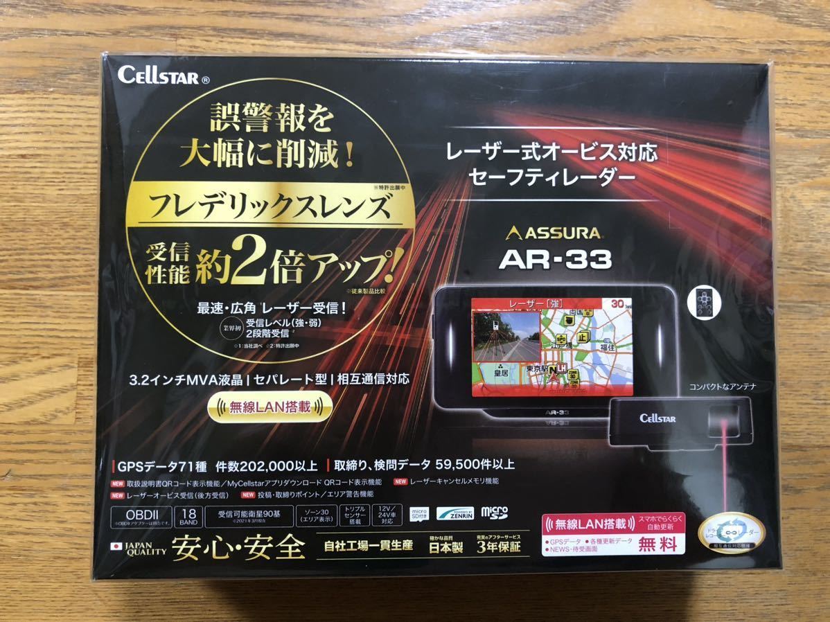 最大40%OFFクーポン CELLSTAR セルスター AR-33 レーザー式オービス