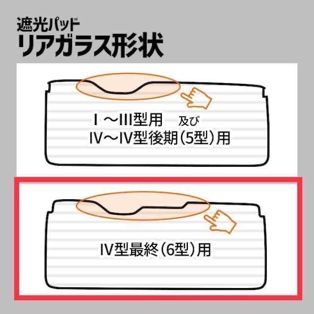 ユーアイビークル UI vehicle 遮光パッド ハイエース 200系 S-GL 標準