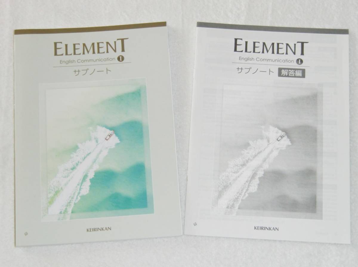 SALE開催中 最新版 ELEMENT English Communicationサブノート高校