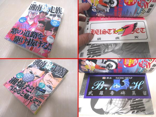 * Yoshida . Shonan Bakuso группа 7 шт. * все шт. стикер имеется Shogakukan Inc. супермаркет комиксы подлинная вещь товары долгосрочного хранения с подарком *