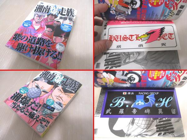 * Yoshida . Shonan Bakuso group 7 pcs. * all pcs. sticker attaching Shogakukan Inc. convenience store comics that time thing long-term keeping goods freebie attaching *