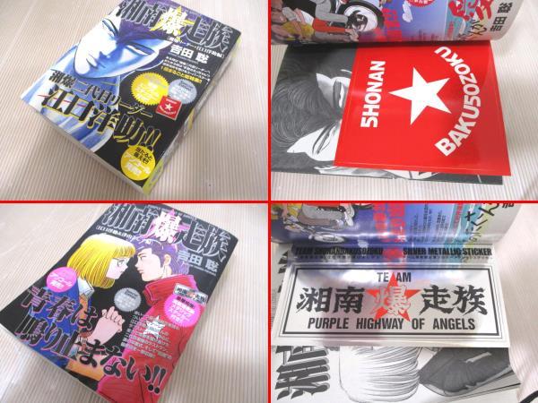 * Yoshida . Shonan Bakuso group 7 pcs. * all pcs. sticker attaching Shogakukan Inc. convenience store comics that time thing long-term keeping goods freebie attaching *