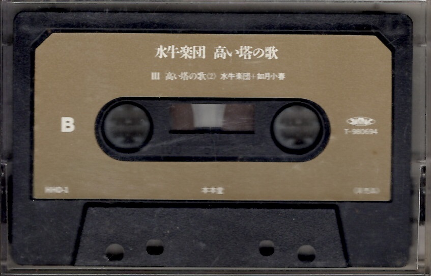 水牛楽団 休業」CASSETTE BOOK 希少 | the-media-empire.com