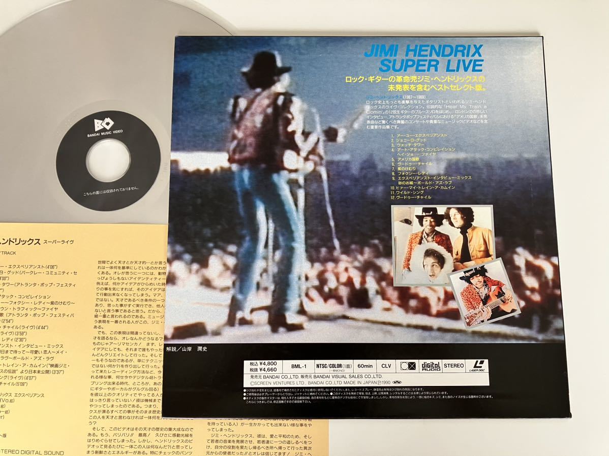 【レーザーディスク】Jimi Hendrix / SUPER LIVE 日本版LD バンダイ BML-1 90年発売,1967〜69貴重映像60分,ライナーあり,ジミヘン,_画像2