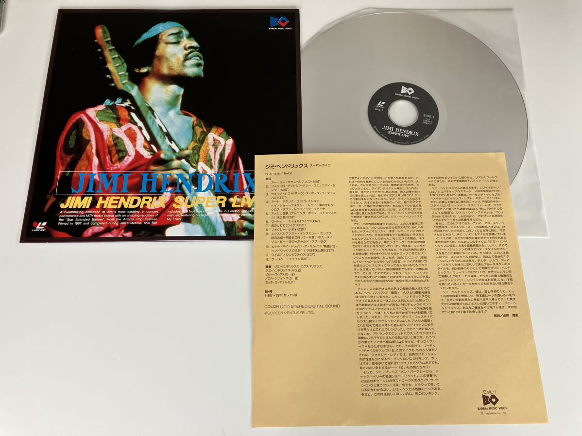 【レーザーディスク】Jimi Hendrix / SUPER LIVE 日本版LD バンダイ BML-1 90年発売,1967〜69貴重映像60分,ライナーあり,ジミヘン,_画像3