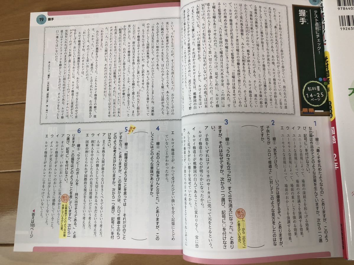 教科書ガイド　中学3年国語　光村図書版_画像3