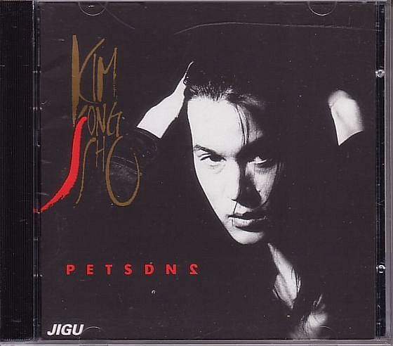 K-POP キム・ジョンソ Kim Jong Sho CD／2集 2ND STEP 1993年 韓国盤_画像1