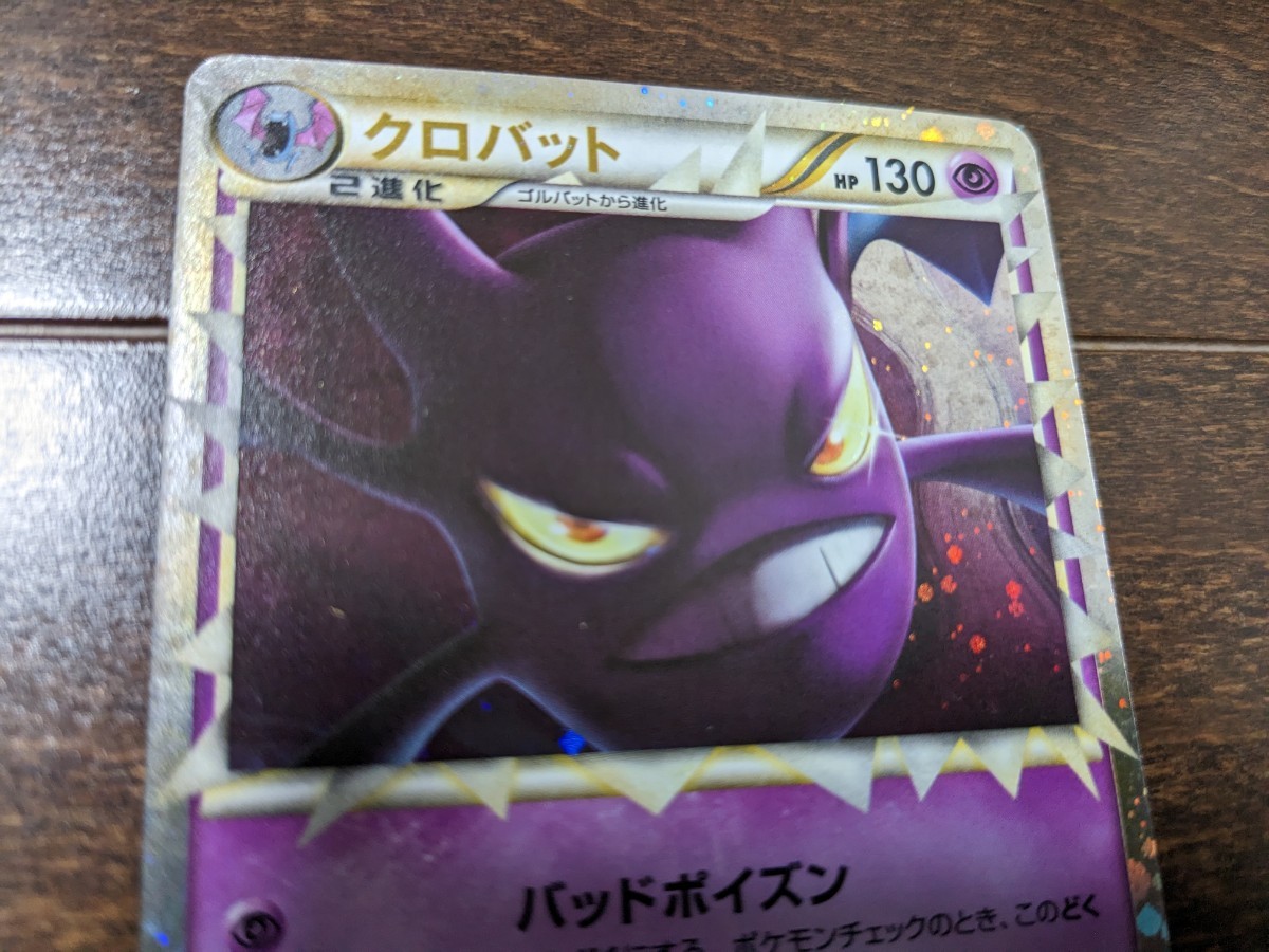ポケモンカード クロバット グレート ミラー 1st EDITION 037 ポケモンカード クロバット グレート ミラー 1st EDITION 037