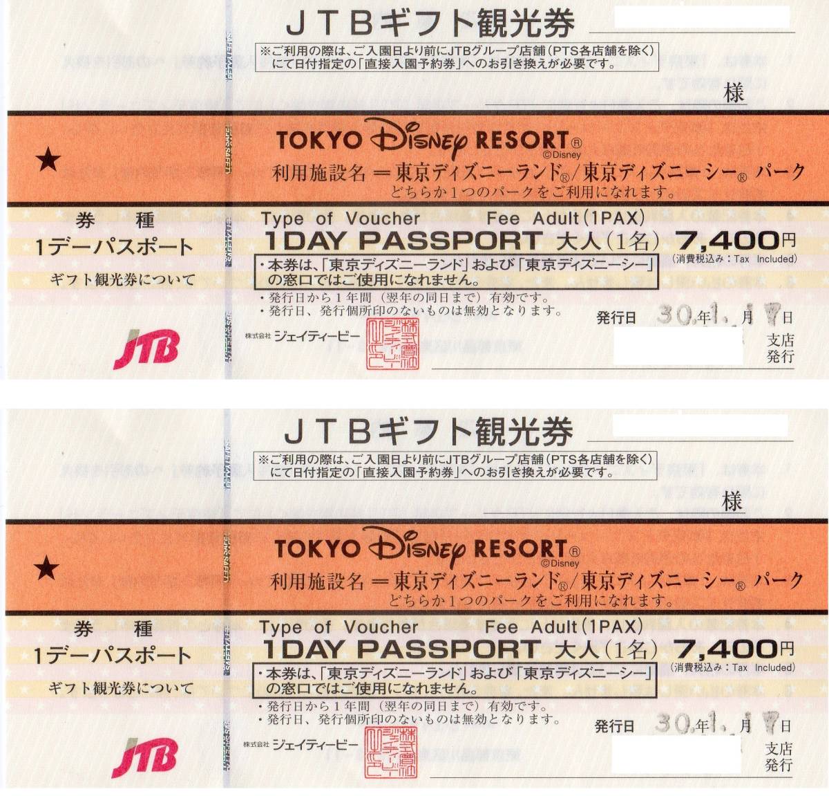 jtb ディズニーの値段と価格推移は?|34件の売買情報を集計したjtb