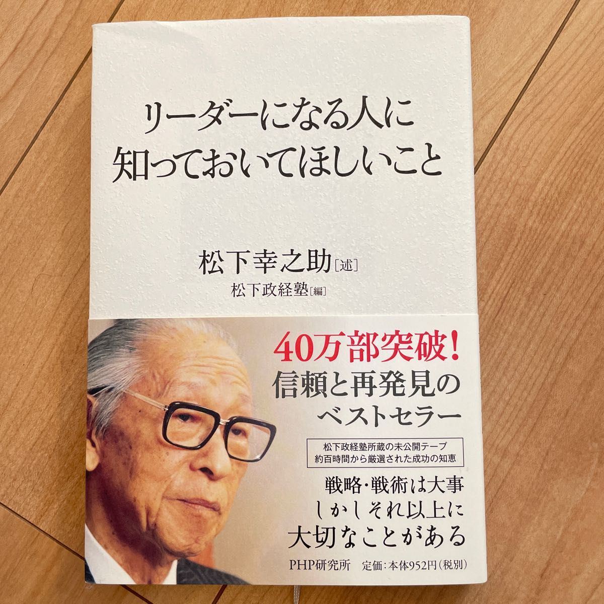 リーダーになる人に知っておいてほしいこと - ビジネス・経済