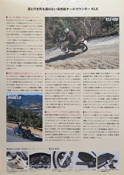 KLE400 (LE400A) / KLE250 ANHELO (LE250A)　車体カタログ　平成11年2月　KLE400 KLE250 アネーロ　古本・即決・送料無料　管理№ 5315F_画像4