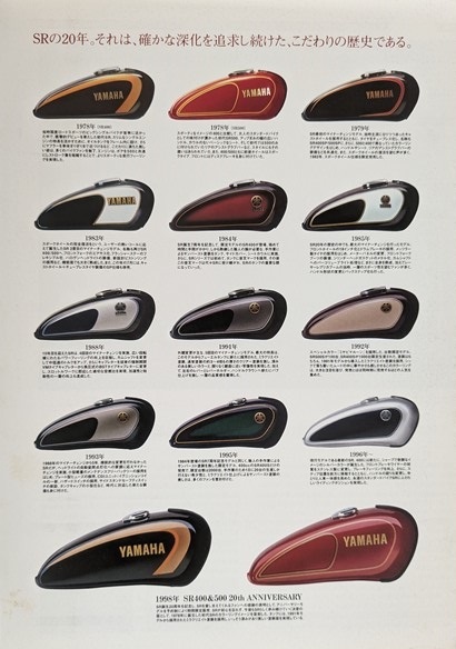 SR400(1JR) / SR500(2J2) 20周年記念 車体カタログ 1998年2月 SR400(1JR) / SR500(2J2) 20周年記念 車体カタログ 1998年2月