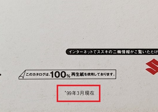 イナズマ　(GK7BA)　車体カタログ　'99年3月　INAZUMA　Inazuma　古本・即決・送料無料　管理№ 5390H