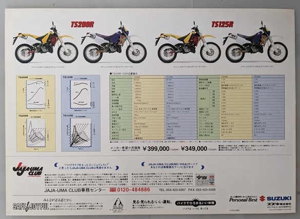 TS200R (SH12A) / TS125R (SF15A)　車体カタログ　'97年4月　TS200R TS125R　古本・即決・送料無料　管理№ 5357G_画像4