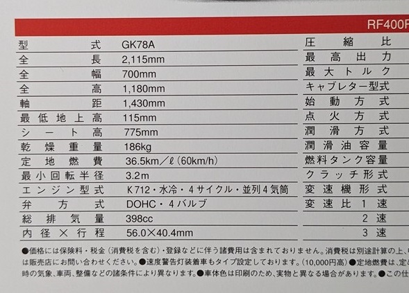 RF400RV　(GK78A)　車体カタログ　'99年3月　チラシ1枚　RF400RV　古本・即決・送料無料　管理№ 5384H_画像3