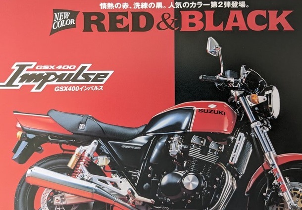 GSX400 インパルス　(GK79A)　RED & BLACK　車体カタログ　'96年12月　チラシ1枚　GSX400 Impulse　古本・即決・送料無料　管理№ 5399H