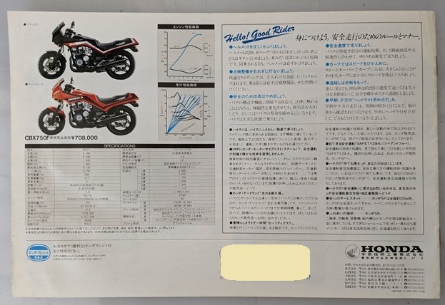 CBX750F (RC17) car body catalog CBX750F secondhand book * prompt decision * free shipping control N 5229D