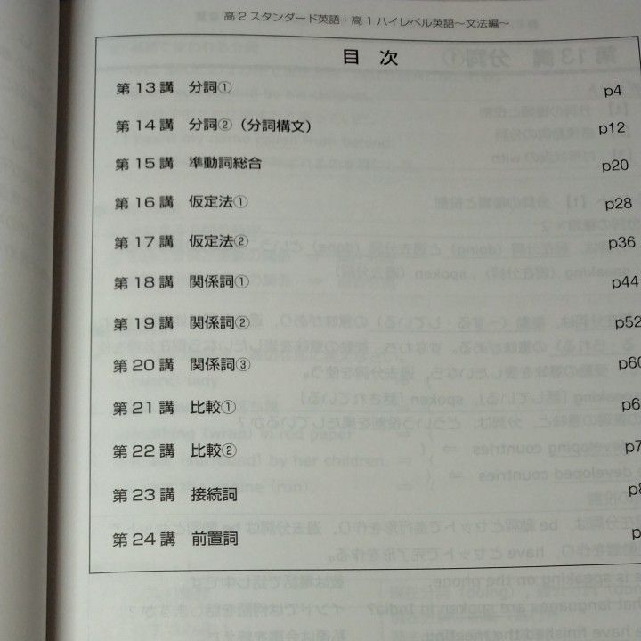 スタディサプリ　高2　スタンダードレベル　高1 ハイレベル　英語〈文法編〉前編・後編 セット　肘井学
