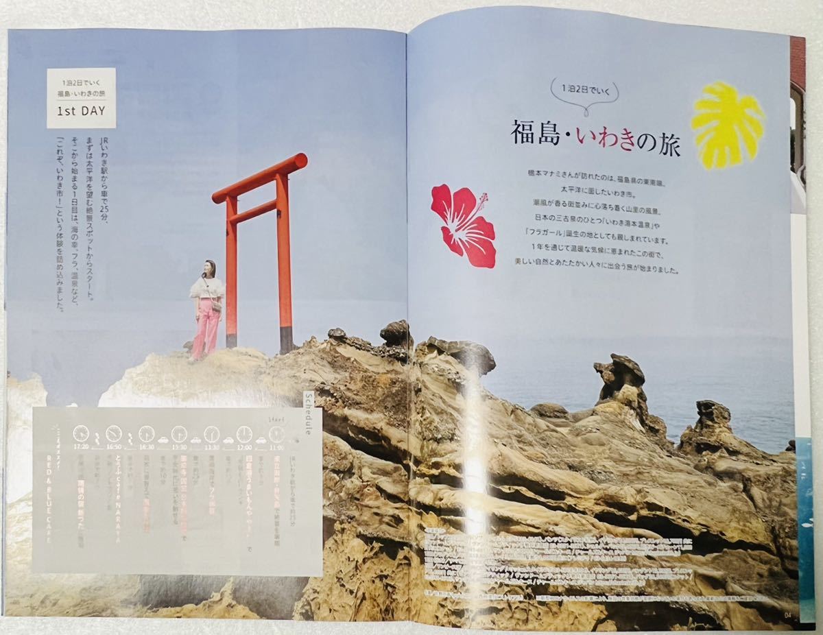 ★電子旅行雑誌「旅色」橋本マナミ2022年8月10日TABIIRO FO-CAL MAGAZINE非売品B5冊子20P★福島県いわき市特集 スパリゾートハワイアンズ他_画像3