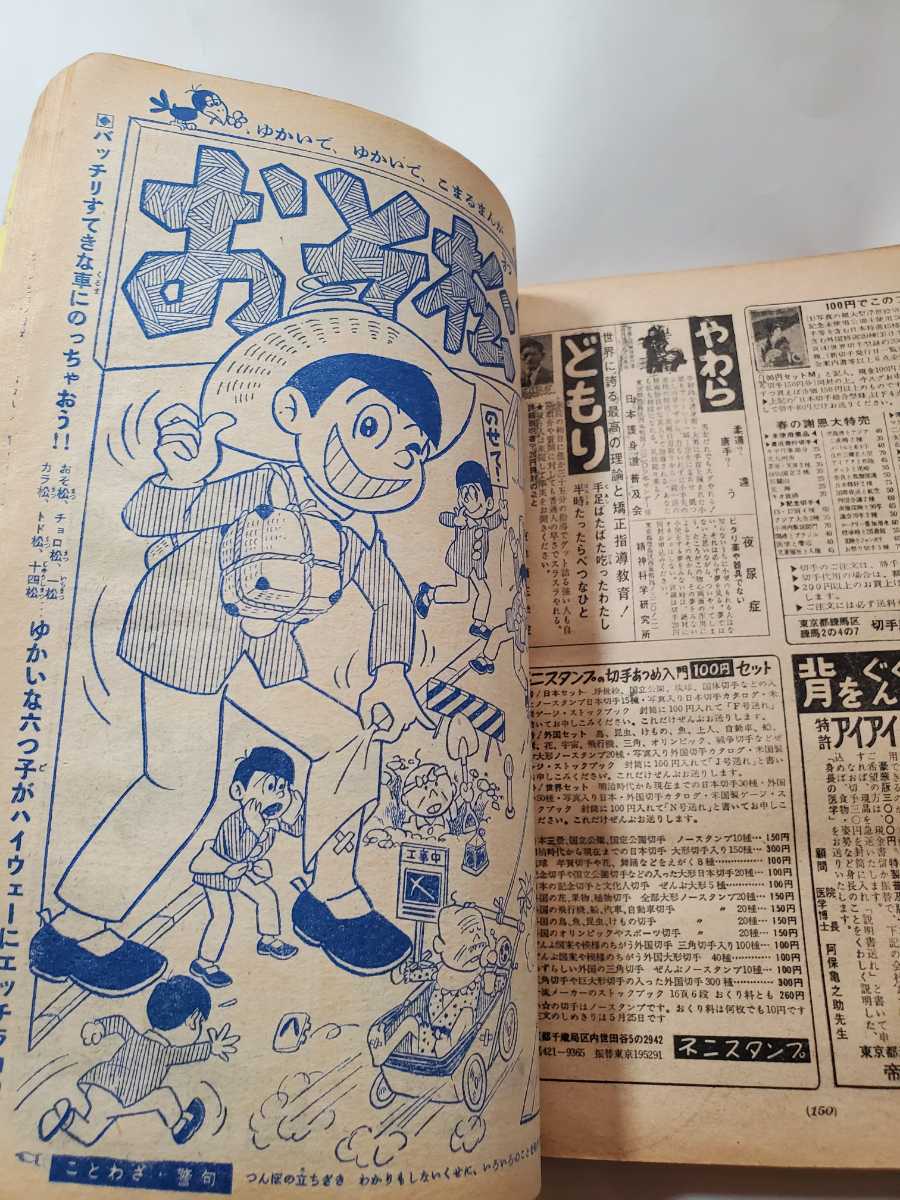 6995-4　少年サンデー　１９６３年　昭和３８年　4月21日　１７号 　ジャンク品 Ｄ_画像10