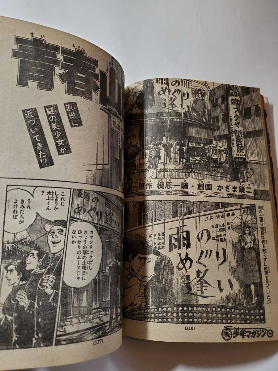 7025-4　 週刊少年マガジン　1978年(昭和53年) 　２１_画像7