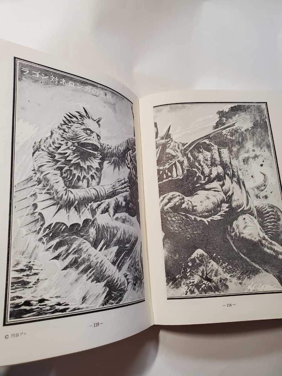 7044-4^ T 写真で見る世界シリーズ 怪獣画報 監修 円谷英二 図鑑 7044-4^ T 写真で見る世界シリーズ 怪獣画報 監修 円谷英二 図鑑