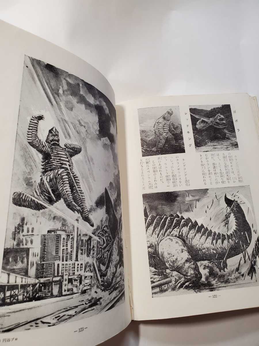 7044-4^ T 写真で見る世界シリーズ 怪獣画報 監修 円谷英二 図鑑 7044-4^ T 写真で見る世界シリーズ 怪獣画報 監修 円谷英二 図鑑