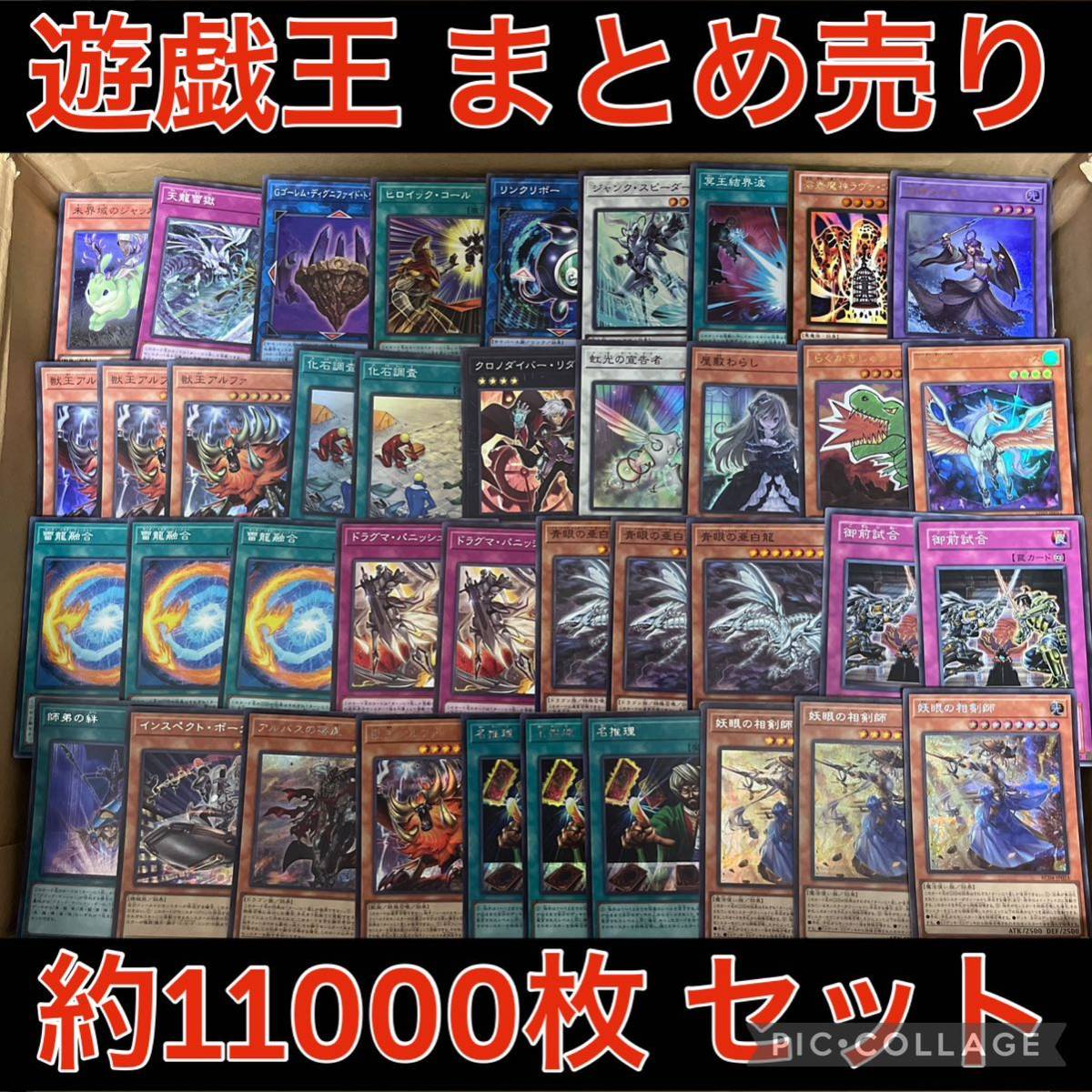 遊戯王 約11000枚 大量 セット ノーマル 字レア スーパー 以上 まとめ