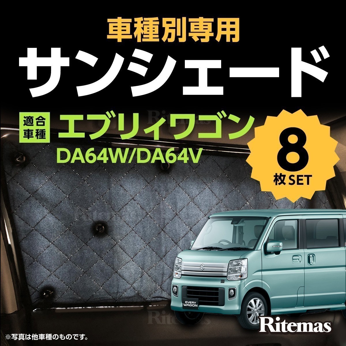 新品 送料無料 エブリイ サンシェード DA17W DA17V 8点セット 5層 28