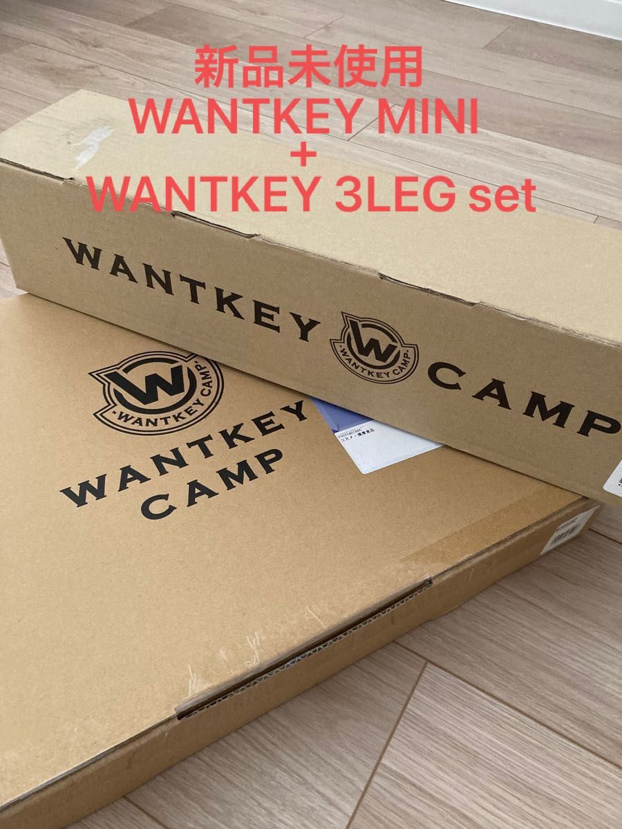 ［新品未使用］wantkey camp WANTKEY MINI + 3LEG