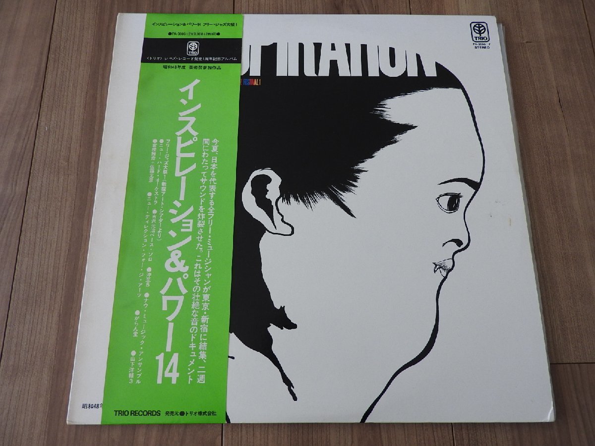 送料無料/LP INSPIRATION & POWER 14 FREE JAZZ FESTIVAL 1 PA-3006,7