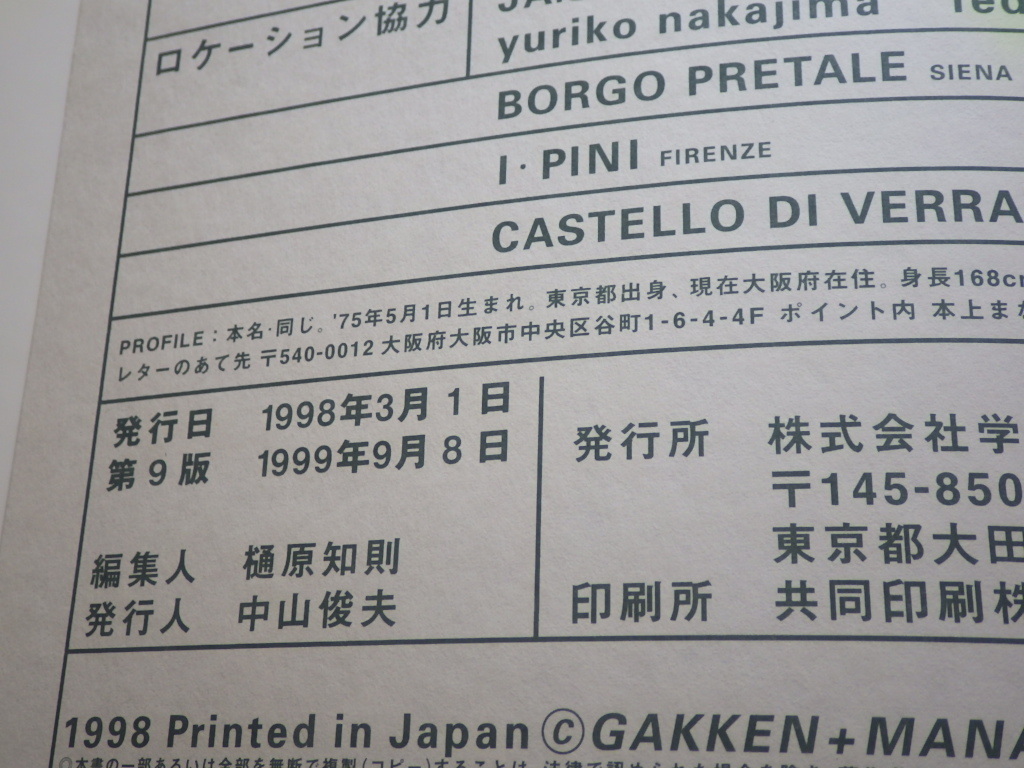 『本上まなみ SEXY』写真集 1999年9月8日第9版発行_画像3