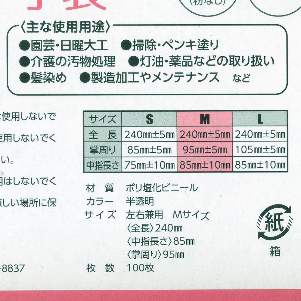 使い捨て手袋 プラスチック手袋 粉なしタイプ 半透明 １００枚入 サイズＭ エコロジーズプロ/0244ｘ３箱セット/卸/送料無料_画像5