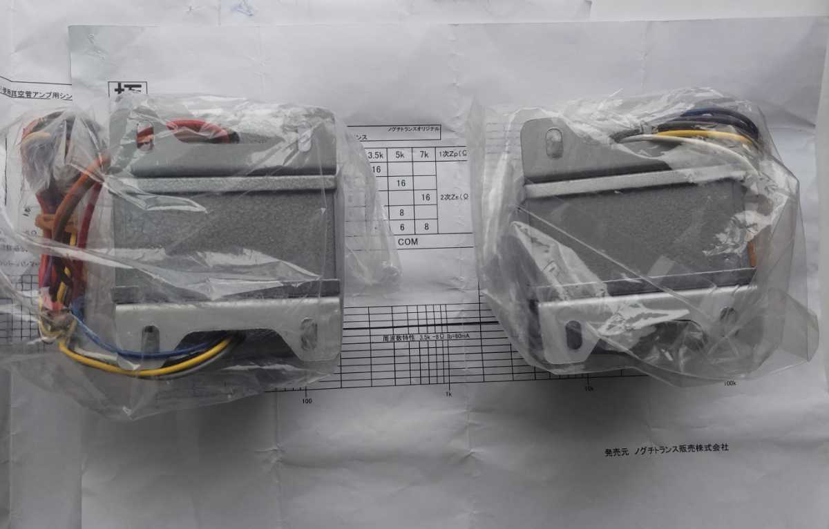 ノグチトランス 出力トランス PMF-10WS Power MAX transformer 2つ