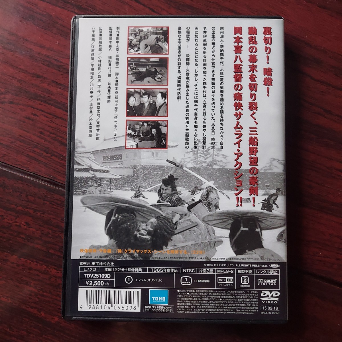 【送料180円〜】侍★三船敏郎　小林桂樹　新珠三千代★監督)岡本喜八★国内正規品DVD_画像4