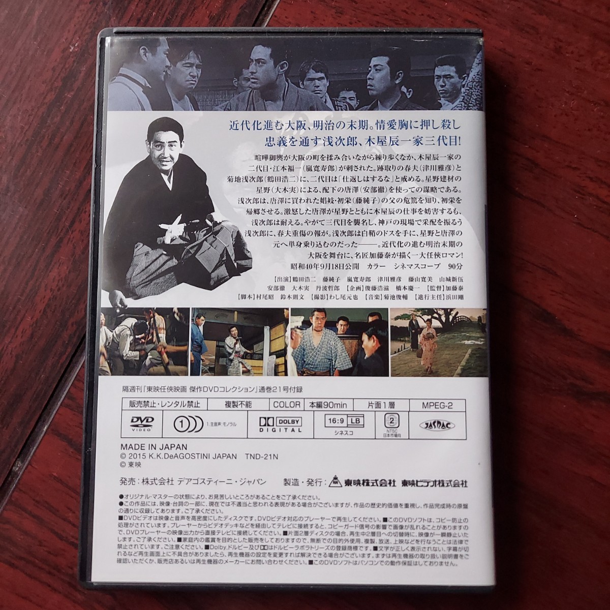 【送料180円~】三代目襲名 明治侠客伝　21★東映任侠映画傑作DVDコレクション★鶴田浩二　藤純子　嵐寛壽郎★デアゴスティーニ★国内正規品_画像3